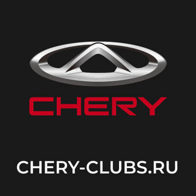 chery-clubs.ru