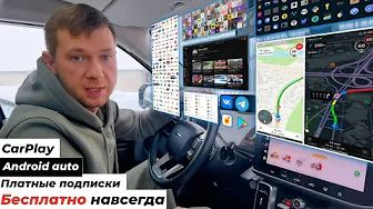 Платные приложения БЕСПЛАТНО!!! Андроид/Карплей в автомобиль. НОВИНКА. Carplay, Android Auto